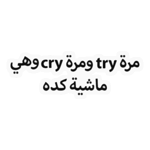 mara try